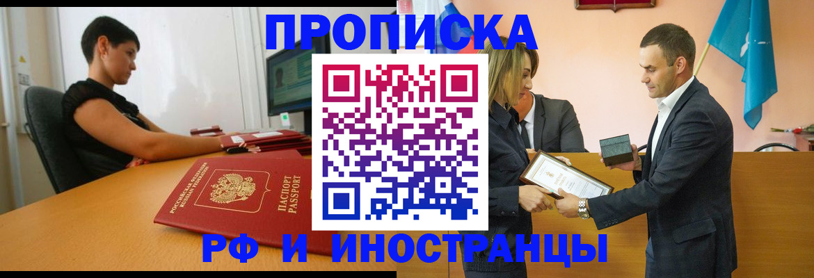 прописка иностранных граждан в Электроуглях