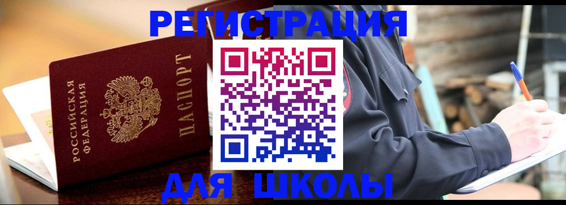 временная регистрация 2025 в Электроуглях
